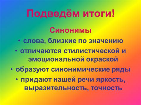 Яркость и выразительность