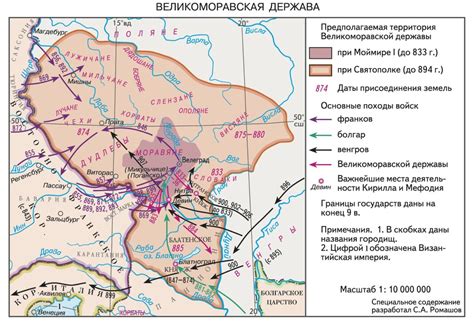 История Великой Моравии и ее связь с Византией 