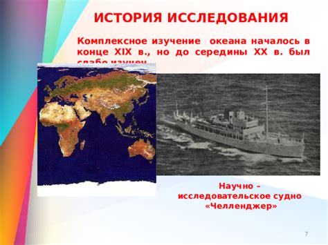  История исследования 