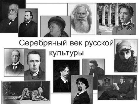  Культура серебряного века: история появления понятия 