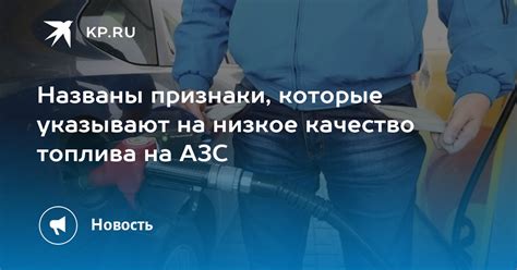  Низкое качество топлива 