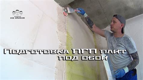  Подготовка поверхности перед нанесением шпаклевки на герметик 