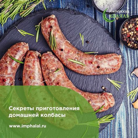  Процесс приготовления домашней колбасы 