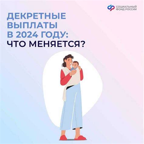  Социальная поддержка и декретные выплаты 