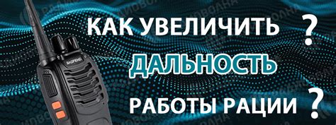  Улучшение работы рации 