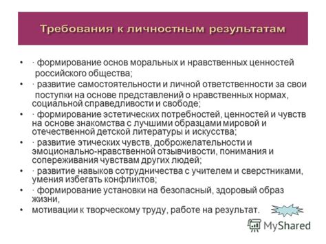  Формирование основ моральных ценностей 