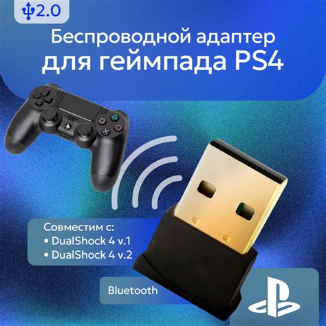 Bluetooth адаптер для джойстика