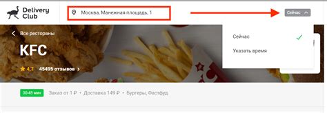 KFC: доступные адреса доставки