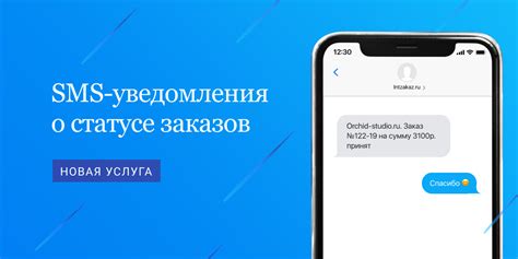 SMS-уведомления о статусе оплаты