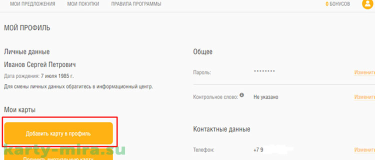 shop alenka ru регистрация карты