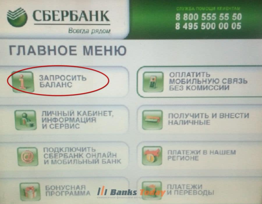 Информация об остатке на карте через банкомат - основное меню
